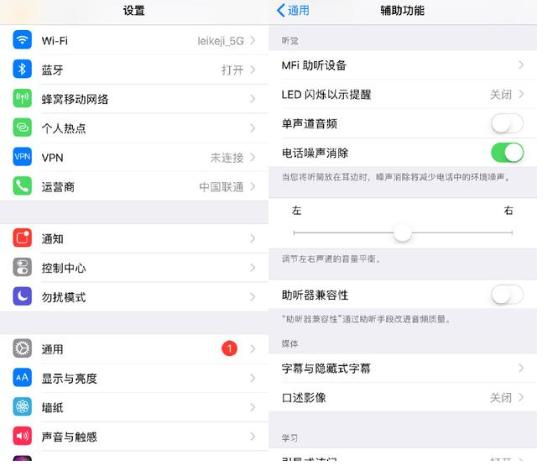 iPhone手机通话声音太小的使用步骤