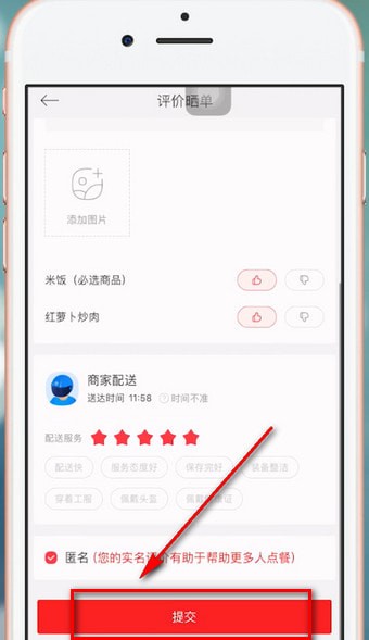 在饿了么里进行星选评价的详细操作