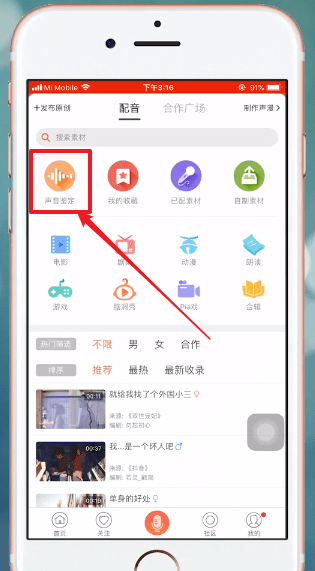 配音秀APP测音色的基础操作过程