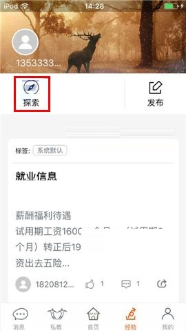 叫师APP删除探索记录的操作步骤
