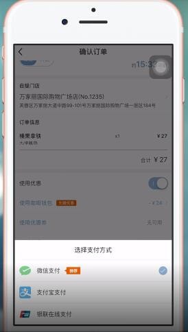 在瑞幸咖啡里进行付款的操作过程