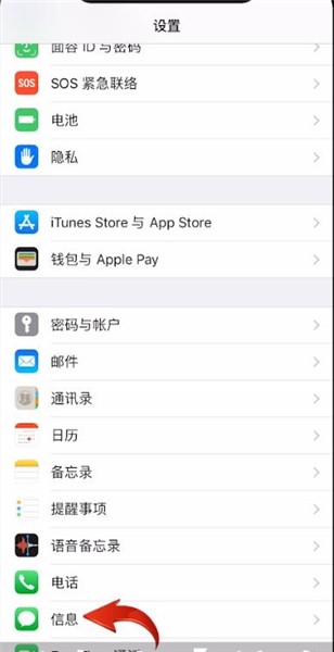 苹果手机设置短信拦截的操作流程