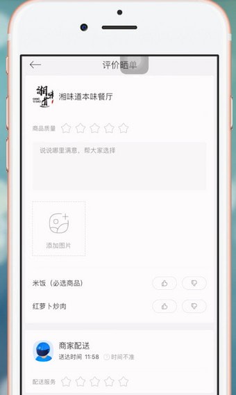 在饿了么里进行星选评价的详细操作