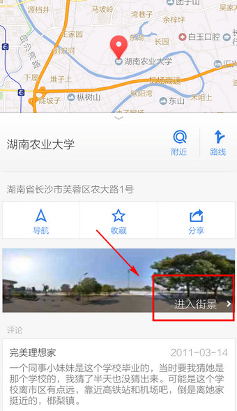在腾讯地图中查看街景的详细图文讲解