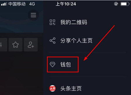 抖音APP提现红包的操作流程