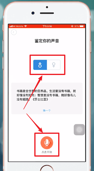 配音秀APP测音色的基础操作过程