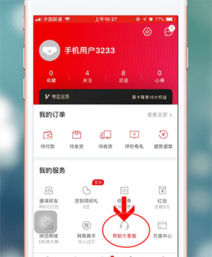 在网易考拉里将银行卡解绑的图文操作