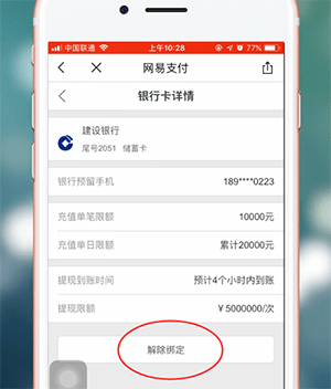 在网易考拉里将银行卡解绑的图文操作