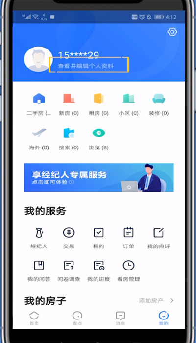 贝壳找房租房信息查看方法