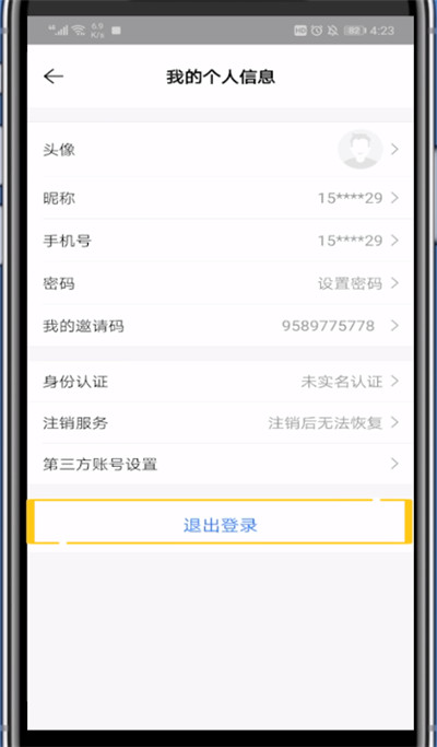 贝壳找房中退出登录的具体操作