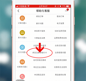 在网易考拉里将银行卡解绑的图文操作