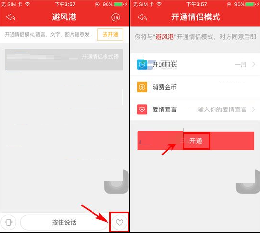 猫呼APP设置情侣模式的基础操作