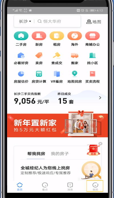 贝壳找房租房信息查看方法