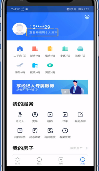 贝壳找房中退出登录的具体操作