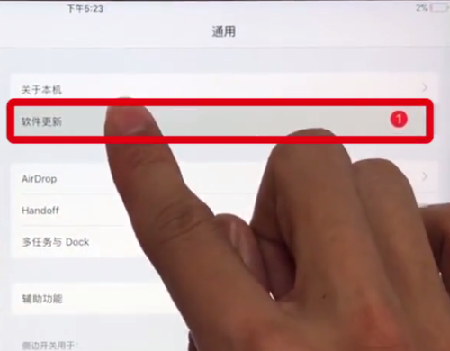 ipad中更新系统的具体步骤
