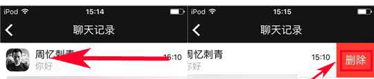 纹身大咖APP将聊天消息删掉的操作过程
