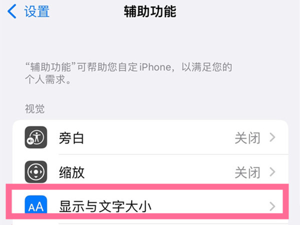 苹果13自动亮度在哪里设置？苹果13自动亮度设置方法介绍