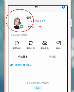 ZEPETO更改性别的基础操作