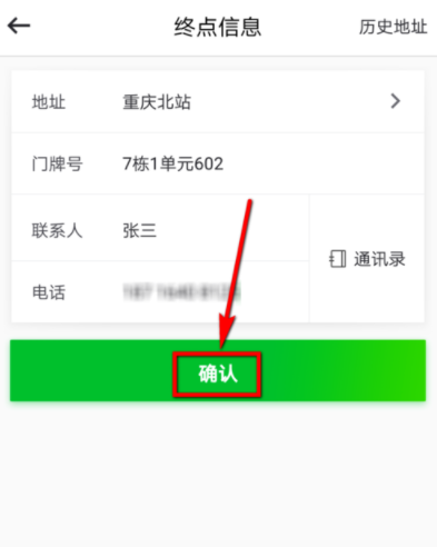 曹操专车帮忙送东西的相关操作介绍