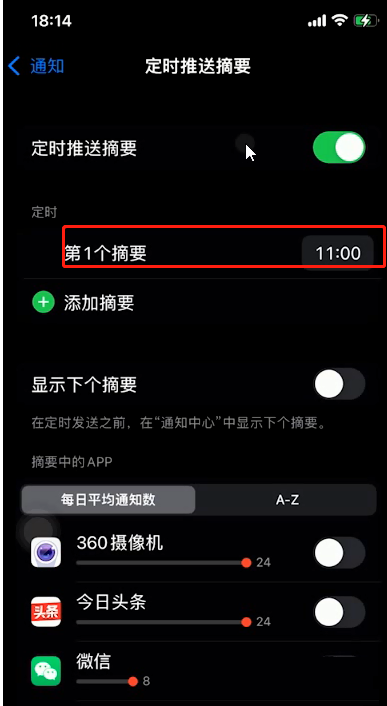 ios15定时推送摘要在哪里开启？ios15定时推送摘要开启教程