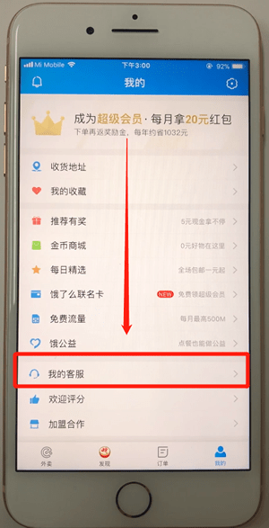 在饿了么APP中进行投诉的详细讲解