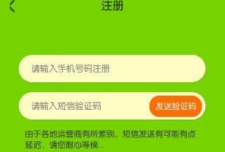 闽教英语APP进行注册的详细流程讲解