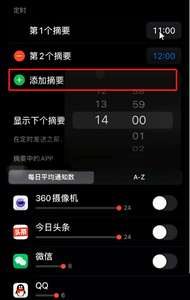 ios15定时推送摘要在哪里开启？ios15定时推送摘要开启教程