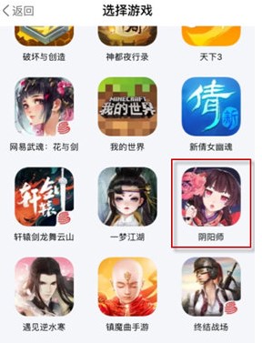 网易大神绑定码的详细方法