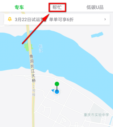 曹操专车帮忙送东西的相关操作介绍