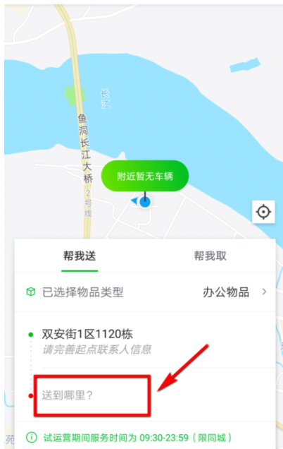 曹操专车帮忙送东西的相关操作介绍