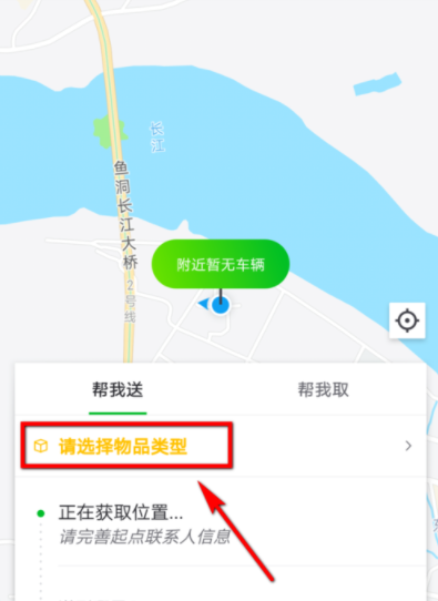 曹操专车帮忙送东西的相关操作介绍