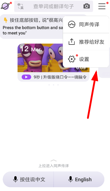 在翻译君APP中设置男声的方法介绍