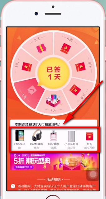 在支付宝里查找签到位置的操作过程