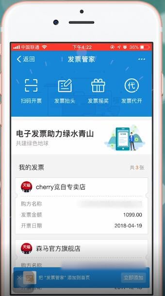 在支付宝里找到电子发票的详细操作