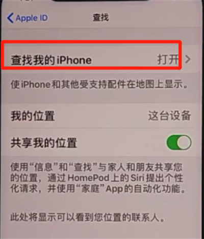 iphone11中查找我的iPhone位置的方法