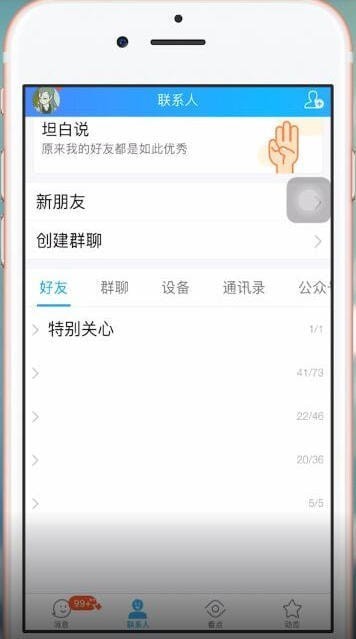 QQ查看自己是否被删除的基础操作