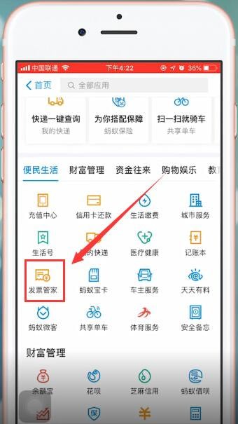 在支付宝里找到电子发票的详细操作