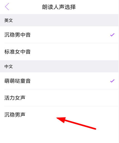 在翻译君APP中设置男声的方法介绍