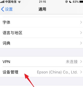 ios15描述文件与设备管理不见了怎么办?苹果ios15系统描述文件与设备管理不见了原因及解决方法