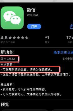 微信iOS版使用深色模式的详细方法