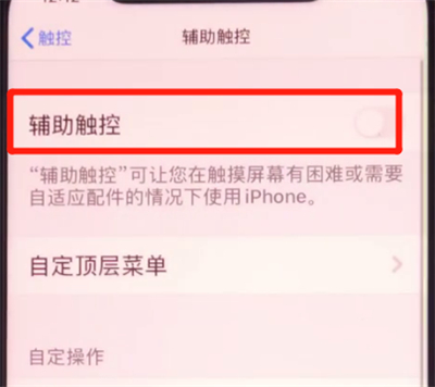 iphone11中显示小白点的操作方法