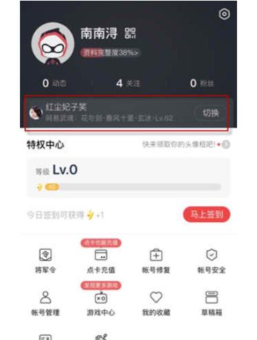 网易大神游戏帐号绑定操作详解