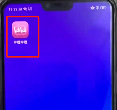 哔哩哔哩恢复初始设置的操作教程
