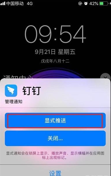 iPhone11pro max关闭应用通知的操作流程