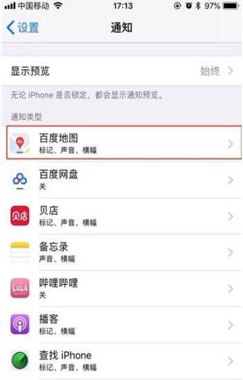 iPhone11pro max关闭应用通知的操作流程