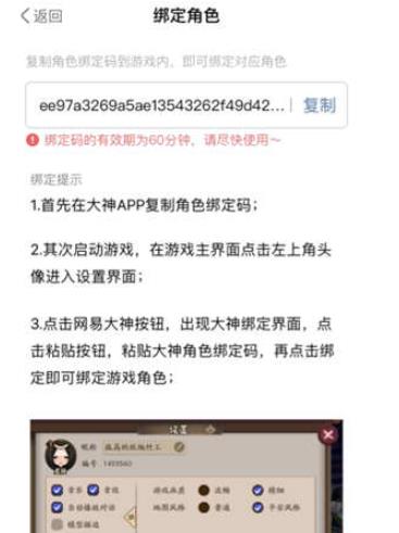网易大神游戏帐号绑定操作详解