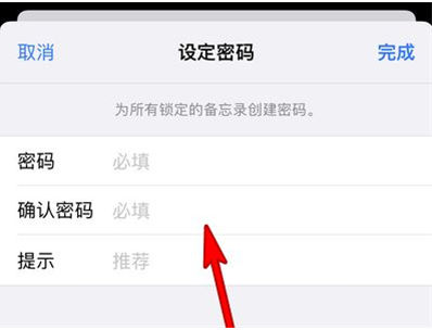 苹果13如何给备忘录设置密码?苹果13备忘录设定密码方法介绍