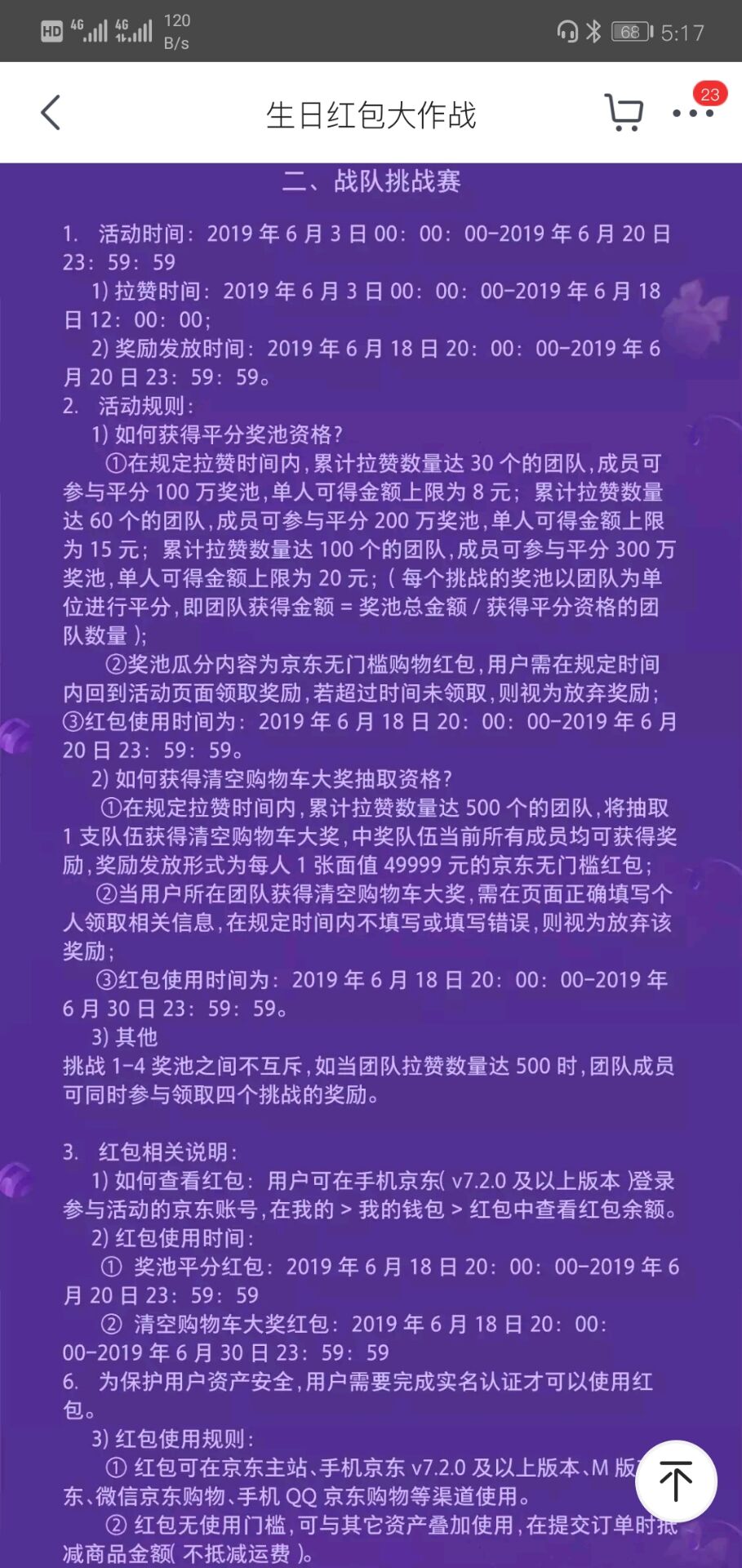 京东中玩618生日红包大作战的详细操作