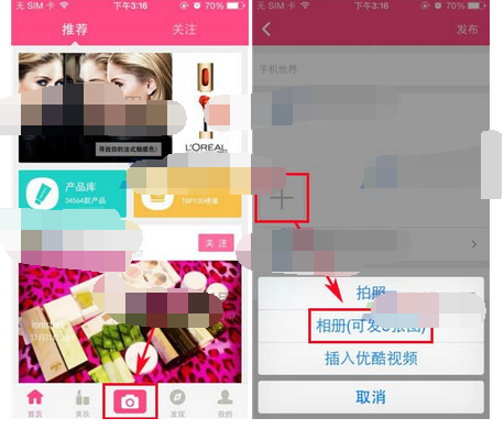美妆心得APP发帖的基础操作