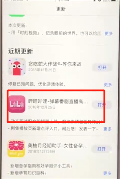 哔哩哔哩进行升级的操作教程